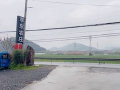 -李东农庄(中南百草园地标店)