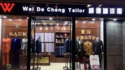 -香港威德诚洋服BESPOKE西服西装高级定制(上海湾一店)