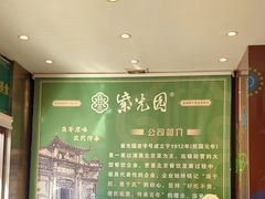 -紫光园(燕郊总店)