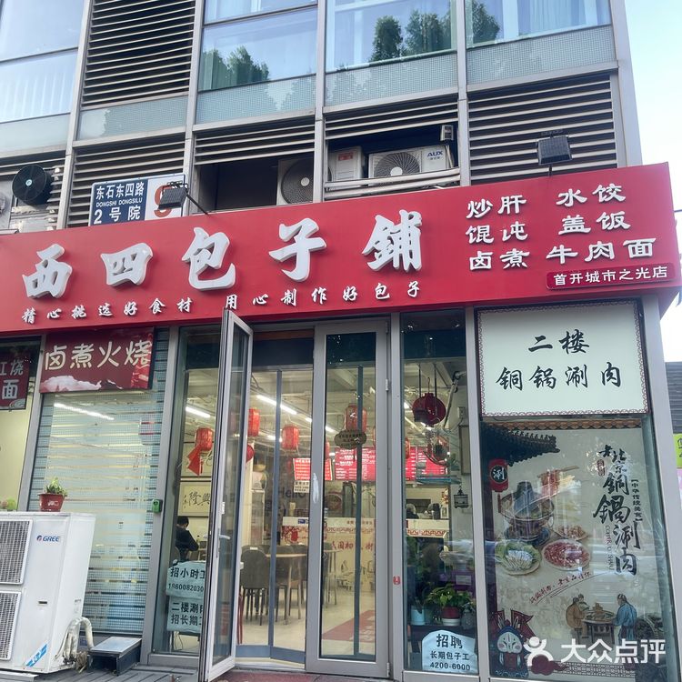再也不用跑去西四吃正宗的西四包子啦