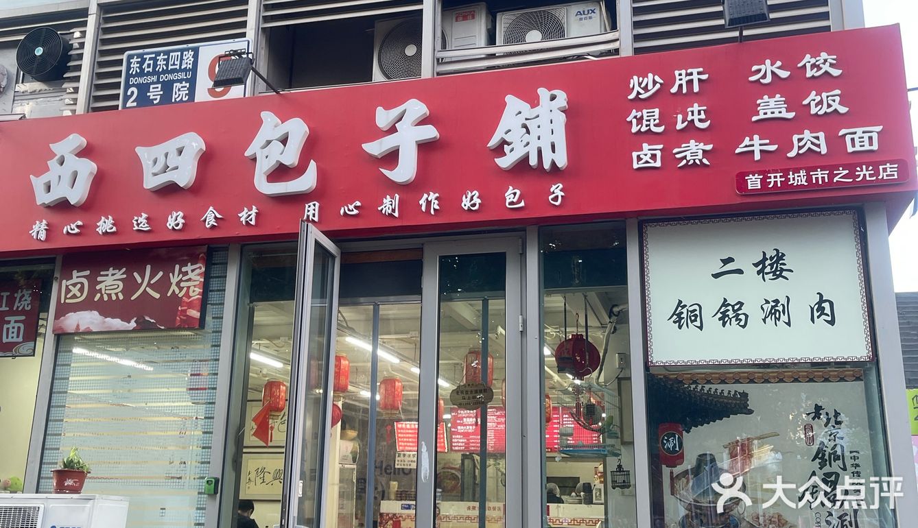 再也不用跑去西四吃正宗的西四包子啦