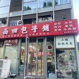 再也不用跑去西四吃正宗的西四包子啦