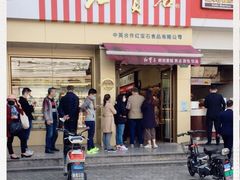 门面-红宝石·鲜奶小方·海派西点房(金杨店)