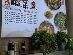 -老四川平头酸菜鱼(衙前店)