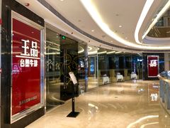 -王品牛排(佛山南海万科广场店)