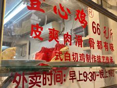 -文记壹心鸡(宝华路店)