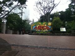 -九龙公园