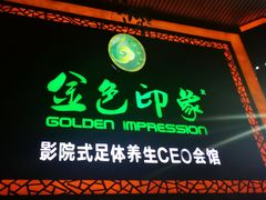 -金色印象·HiFi影音·按摩足疗(南坪桃源店)