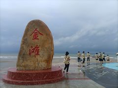-万尾金滩