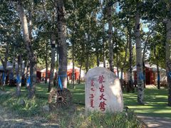 -蒙古大营(朝阳公园店)