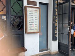 -哑巴生煎(临顿路店)