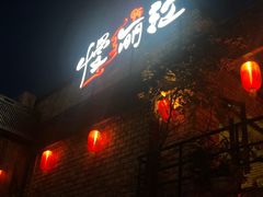 -慢丽江·云南野生菌土鸡锅(付家庄店)