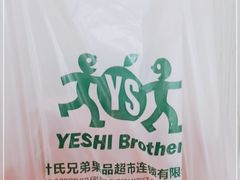 -叶氏兄弟(大连奥特莱斯店)