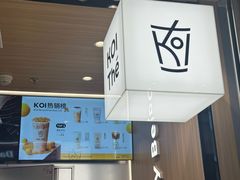 -KOI Thé(虹桥国际机场店)