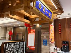 -砂锅居·始于1741(万丰路店)