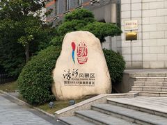 -南通濠河风景名胜区