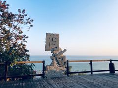 -问海文创园