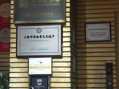 -老正兴菜馆(福州路店)