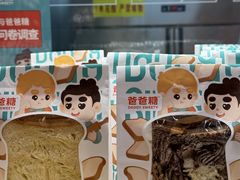 -爸爸糖手工吐司(上海五角场万达店)