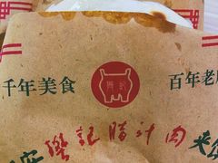 腊汁肉夹馍-樊记腊汁肉(竹笆市总店)