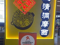 -三清洞摩西韩式年糕火锅(威高广场店)