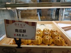 -吴记·吴酥生PASTRY宫廷酥饼