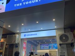 门面-一只酸奶牛(春熙路店)