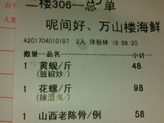 -万山楼海鲜酒家·二十三年老字号