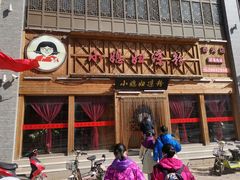 -小媳妇凉粉(浑源店)