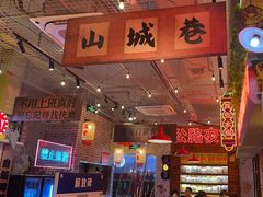 -江北北火锅馆·公路夜市(魏公村店)