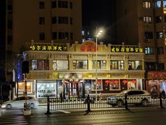 -老厨家(友谊路总店)