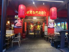 -京城阁·南门涮羊肉.小龙虾烧烤(松江九亭店)