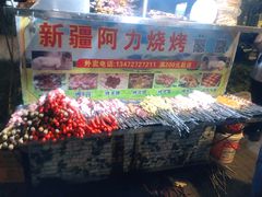 -新疆阿力烧烤