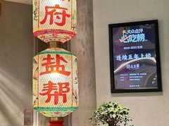 -锦府盐帮·侯宅(五棵松万达店)