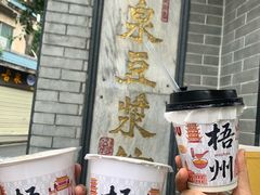 -冰泉豆浆馆(白云山总店)