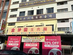 -金沙园生肉面(Jalan Pantai)