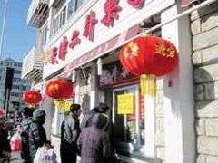 -二斗栗子(黄河道店)