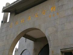 -辽沈战役纪念馆