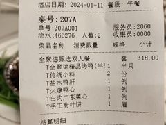 -全聚德(前门店)