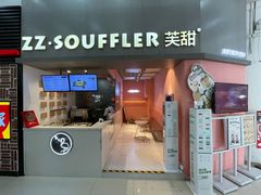 门面-狐狸和向日葵(北京路店)