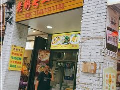 门面-老彬专工蚝烙糕粿