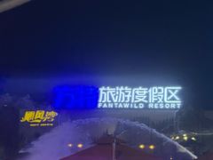 -郑州方特水上乐园