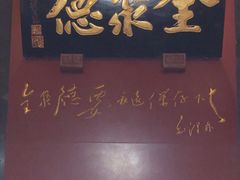-全聚德(和平路店)
