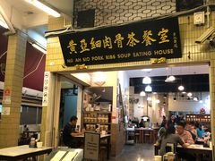 -黄亚细肉骨茶(仰光路店)
