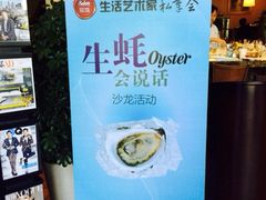 iphone_upload_pic-Oyster Talks 四度蚝法餐厅