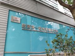 -苏州河梦清园环保主题公园