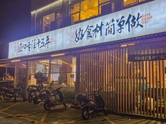 -金山记靓鸡专门店·中山菜