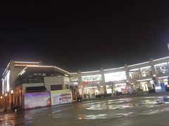 -首创奥特莱斯(昆山店)