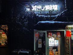-小时光咖啡馆(北锣鼓巷店)