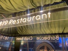 -1819餐厅·团队聚餐·烤串·精酿